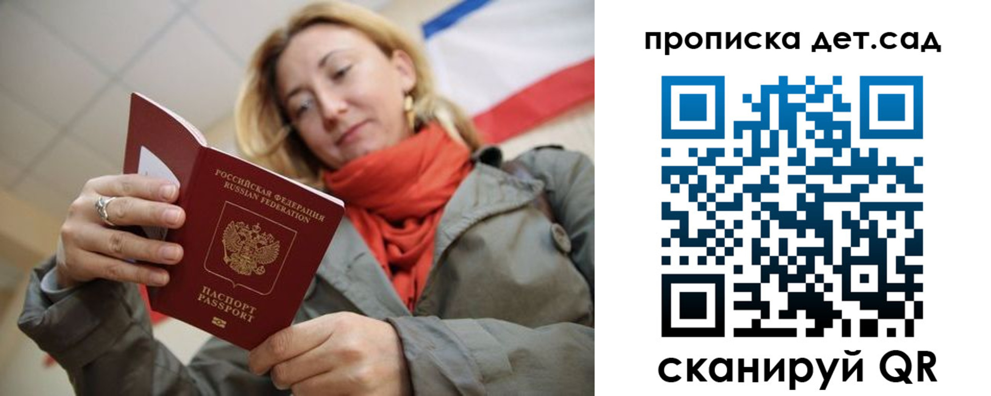 прописка гарантия в Старой Руссе