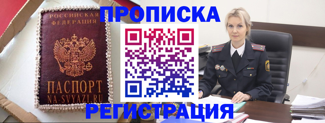 регистрация в Старой Руссе
