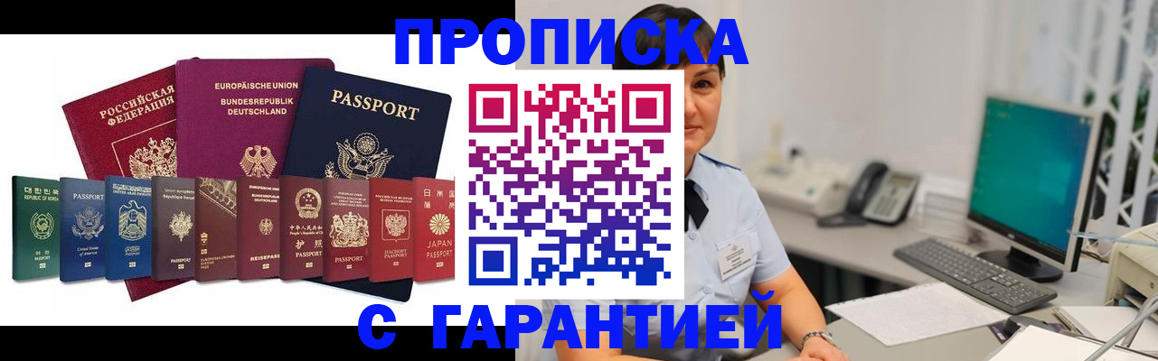 прописка ребенка в Старой Руссе