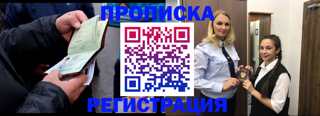 временная регистрация для школы в Старой Руссе