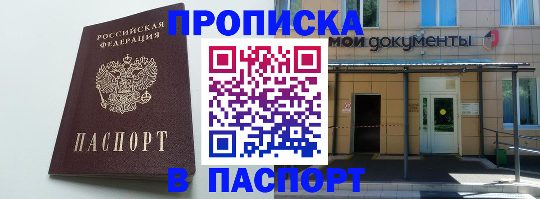 временная регистрация купить в Старой Руссе