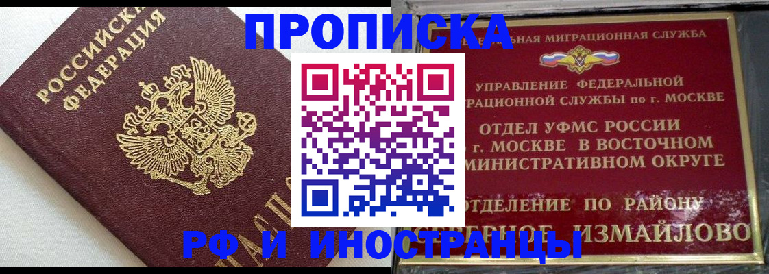 временная регистрация для школы в Старой Руссе