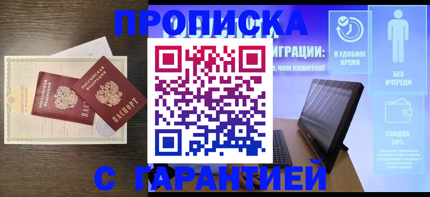 купить прописку в Старой Руссе
