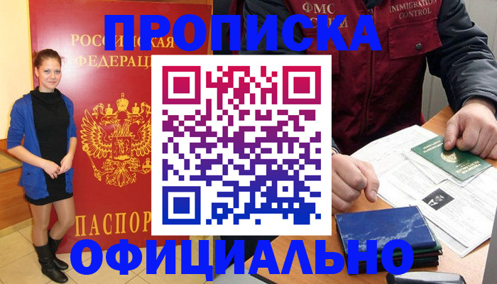 прописка 2025 в Старой Руссе